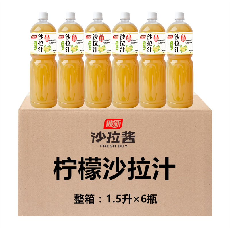 彼新/0蔗糖柠檬沙拉汁大凉拌轻食蔬菜水果面脂肪商用1.5L大瓶低减