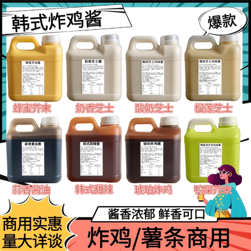 韩小满愤怒炸薯酱多口味5kg桶装