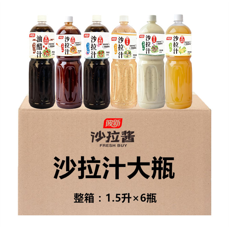 彼新整箱1.5L焙煎芝麻沙拉汁0蔗糖大拌菜日式凯撒柠檬轻食瓶商用