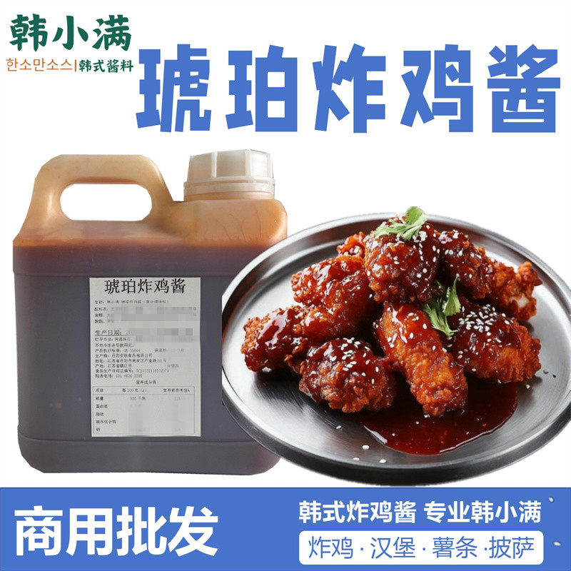 韩小满/琥珀炸鸡酱5kg韩式炸鸡沙拉商用店酱披萨薯条汉堡蘸酱桶装