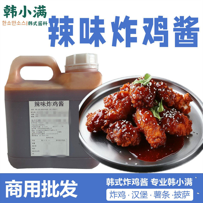 韩小满/辣味炸鸡酱5kg韩式炸鸡沙拉商用店酱披萨薯条汉堡蘸酱桶装