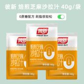 彼新焙煎芝麻沙拉汁0蔗糖轻食酱蔬菜沙拉凉拌40g小袋包装 脂商用减