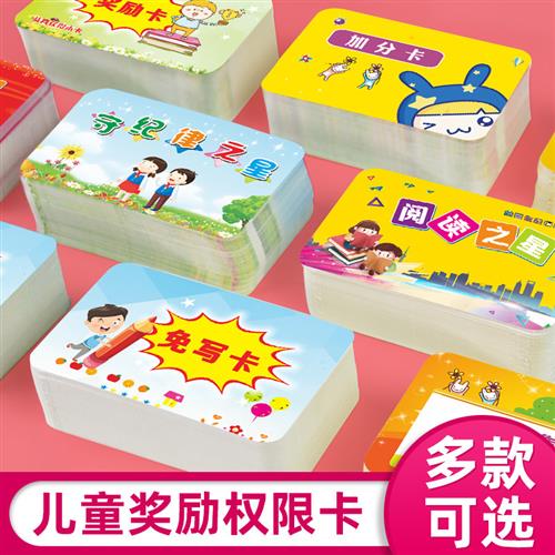 小学生奖励卡免罚卡免写卡免做作业卡教学管理赏罚卡幼儿园表扬信
