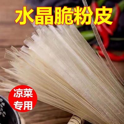 水晶脆粉皮河南卤菜商用