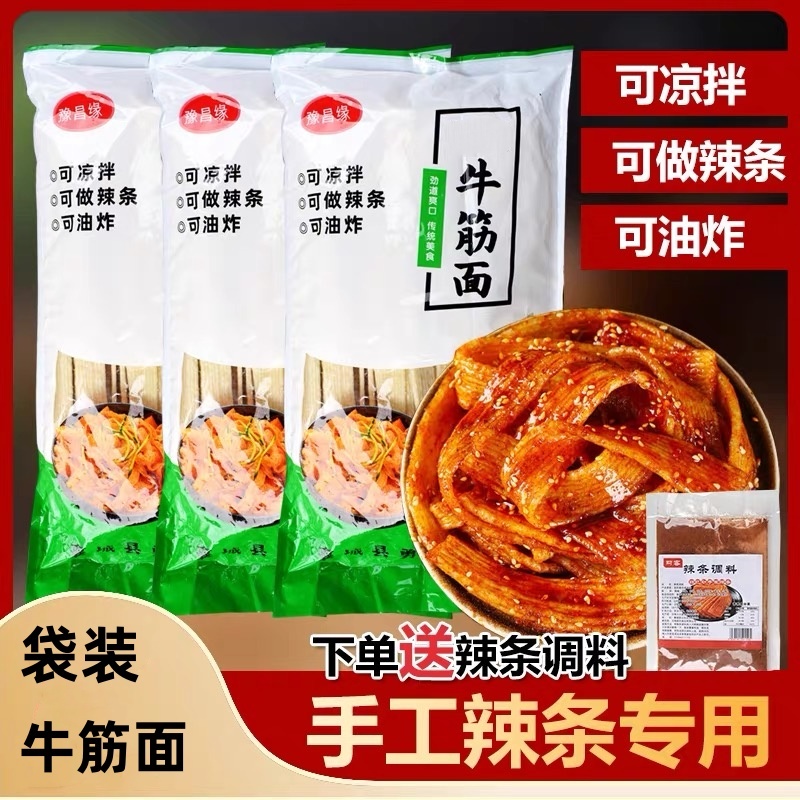 手工辣条专用牛筋面宽半成品