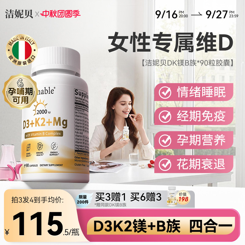洁妮贝阳光小金瓶维生素DK镁B族图片