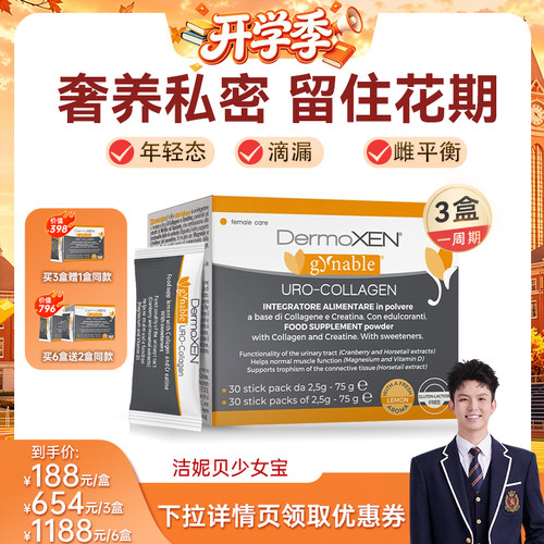 洁妮贝少女宝口服凯格尔胶囊