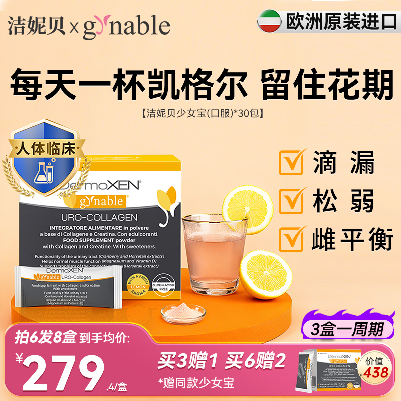 洁妮贝少女宝盆底肌修护盆底宝