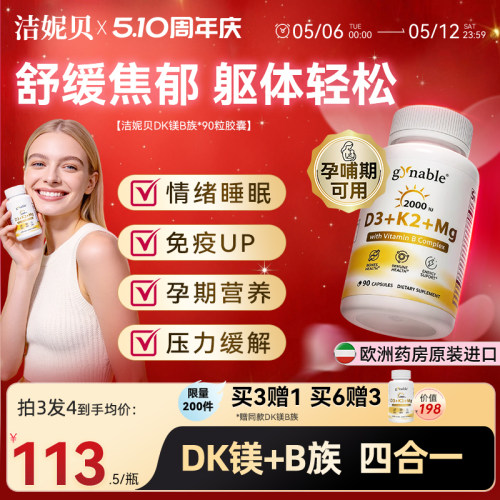 维生素B族DK镁四合一助钙吸收