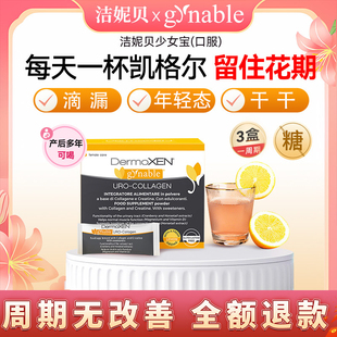 洁妮贝少女宝盆底宝肌酸胶原黑升麻内调雌性维生素