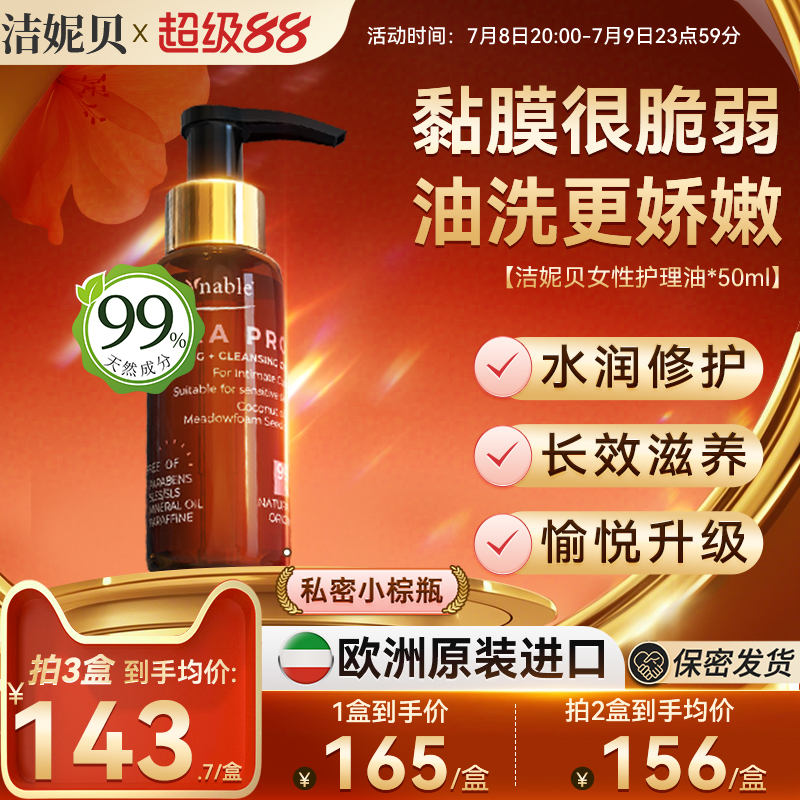 意大利进口私密护理精油水润娇嫩