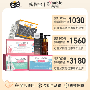 【充值购物金享折上折】Gynable海外旗舰店专属-全店通用