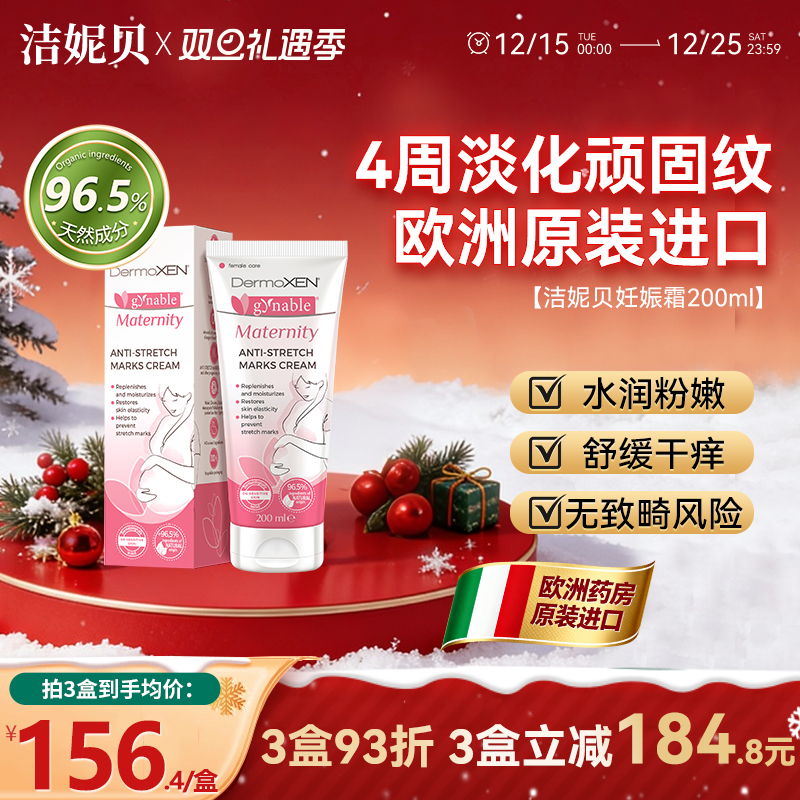 意大利进口产后淡纹妊娠纹修复霜