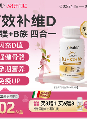 洁妮贝维生素DK镁B族四合一b12青少年成人孕妇补钙甘氨酸镁vd3k2
