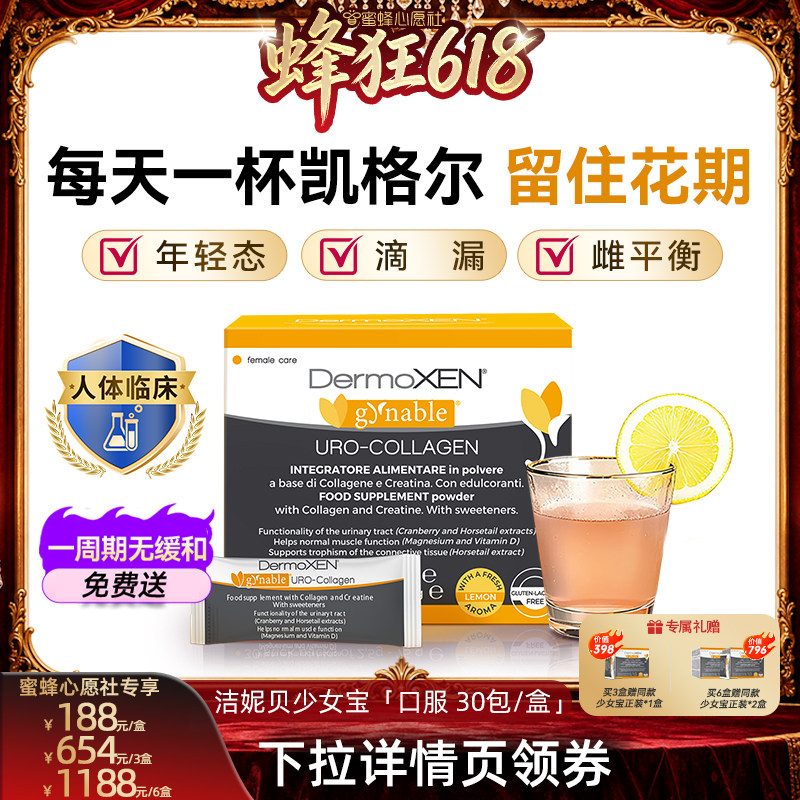 【蜜蜂心愿社】洁妮贝盆底宝少女宝肌酸盆底肌黑升麻产后凯格尔