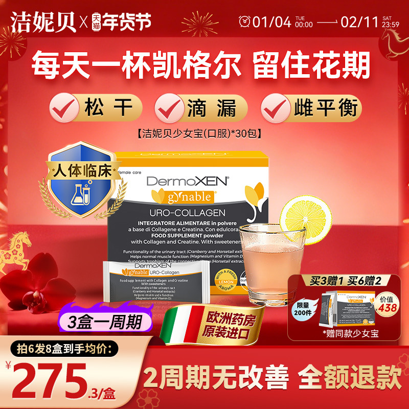 洁妮贝少女宝 盆底宝肌酸胶原蛋白蔓越莓黑升麻内调雌性维生素D镁,洗护清洁剂/卫生巾/纸/香薰,私处保养,淘宝优惠券,粉丝福利购,淘宝优惠卷