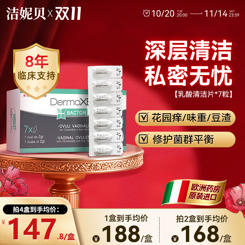 洁妮贝女性私密处缓痒清洁丸天然乳酸杆菌护理保养清洁官方进口