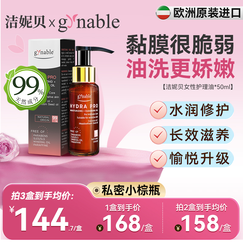 意大利进口私密护理精油水润娇嫩
