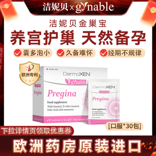 洁妮贝金巢宝维生素备孕b8 b12活性叶酸周期不调降雄肌醇手性肌醇