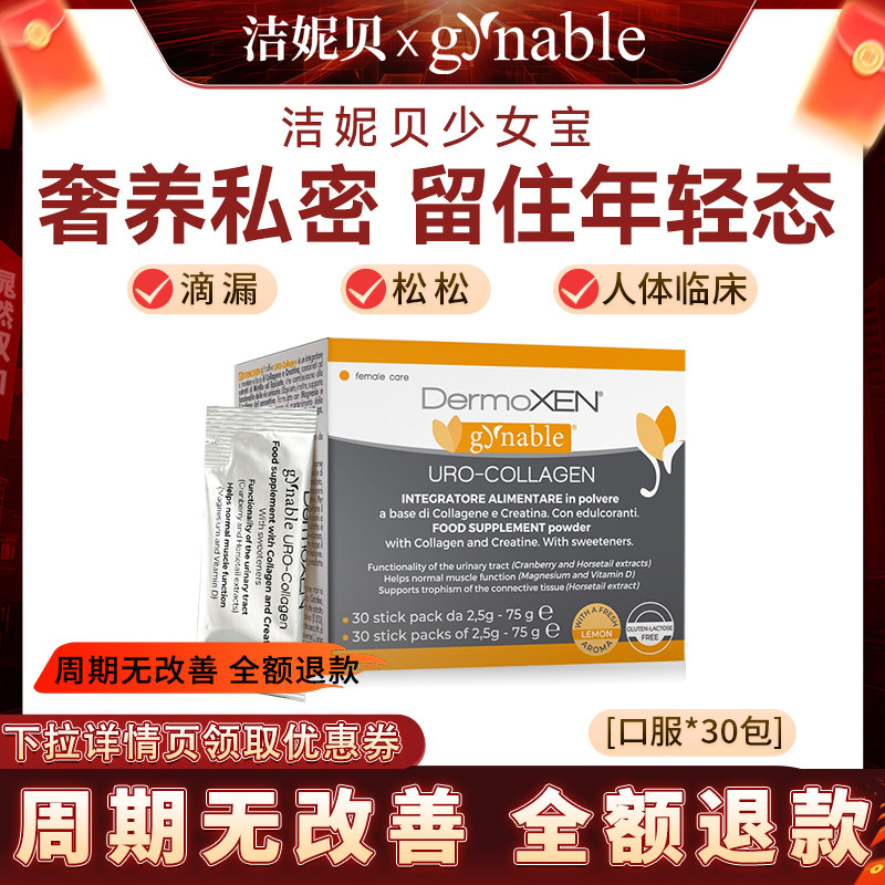洁妮贝少女宝盆底肌修护盆底宝