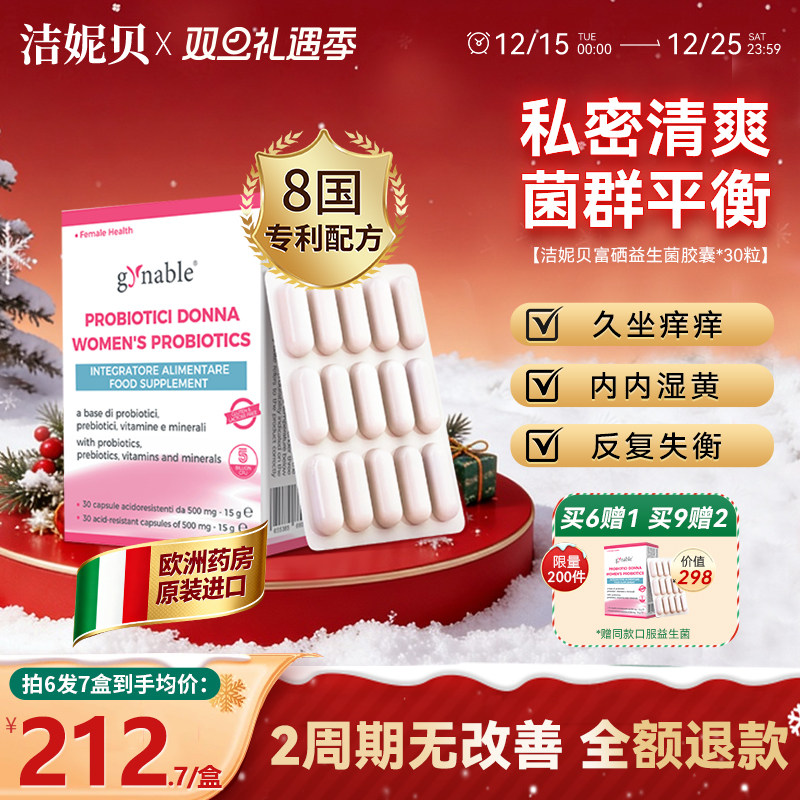 洁妮贝女性益生菌 私处护理口服乳酸杆菌有机硒富硒私密保养免疫