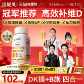 洁妮贝维生素DK镁B族四合一女性成人孕妇补钙免疫阳光25羟基维d