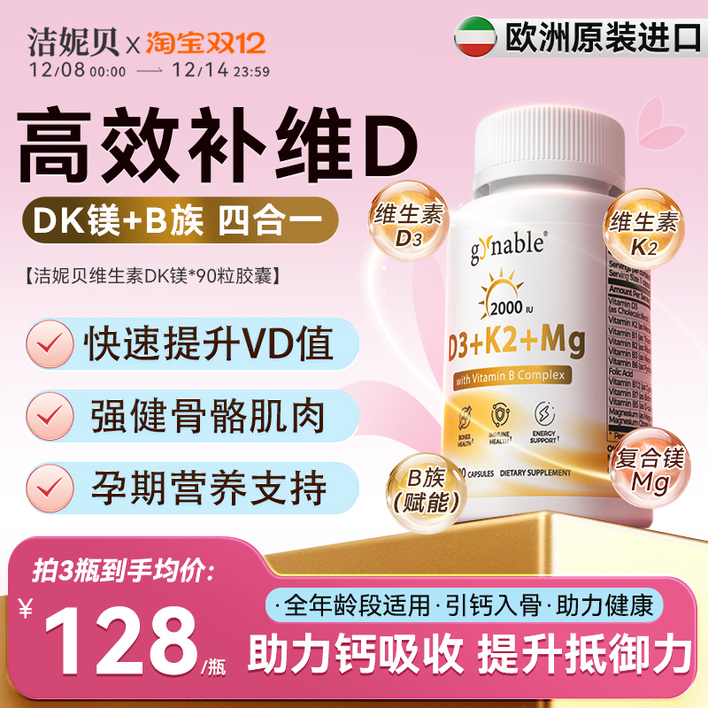 维生素DK镁三合一+B族超能补钙