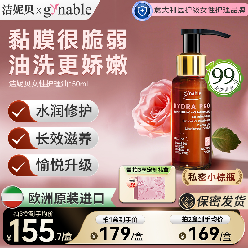 意大利進口私密護理精油水潤嬌嫩