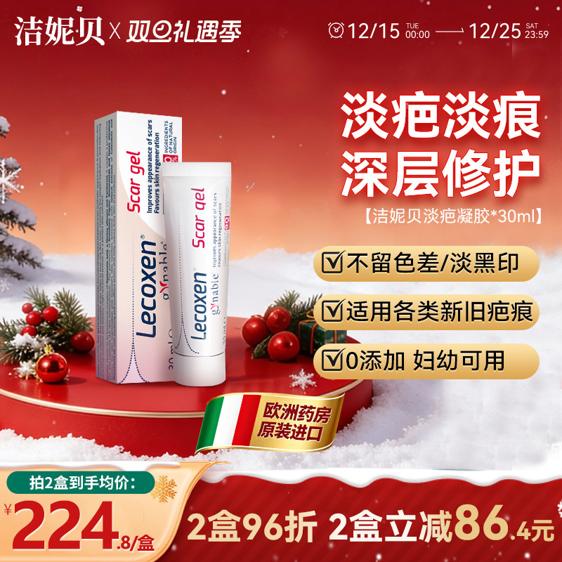 洁妮贝淡疤祛疤膏侧切剖腹护理