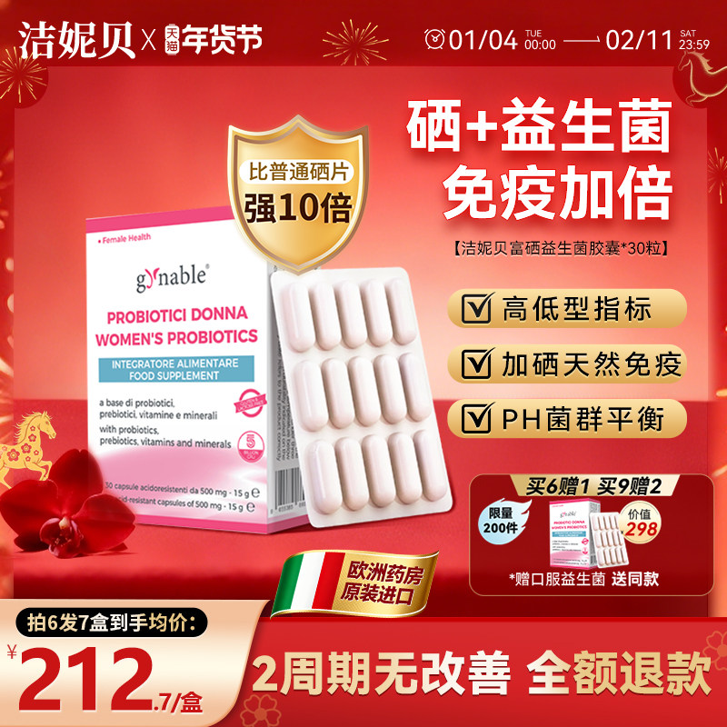 洁妮贝富硒女性益生菌有机硒片免疫力私处护理乳酸杆菌复合维生素,洗护清洁剂/卫生巾/纸/香薰,私处保养,淘宝优惠券,粉丝福利购,淘宝优惠卷