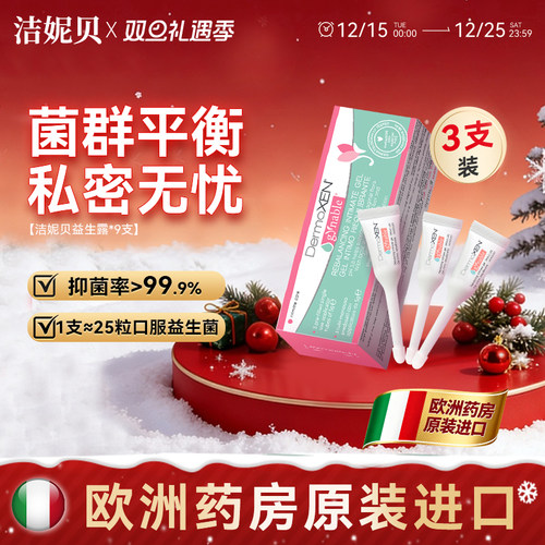 洁妮贝益生菌多效凝胶私密补水