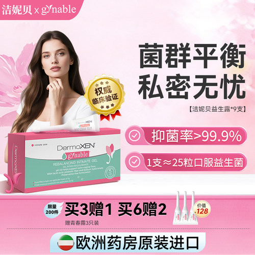 意大利进口私密凝胶缓痒清洁补水