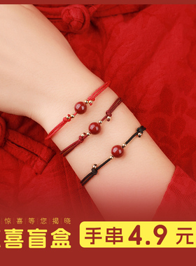 情侣小红绳编织手链盲盒七夕