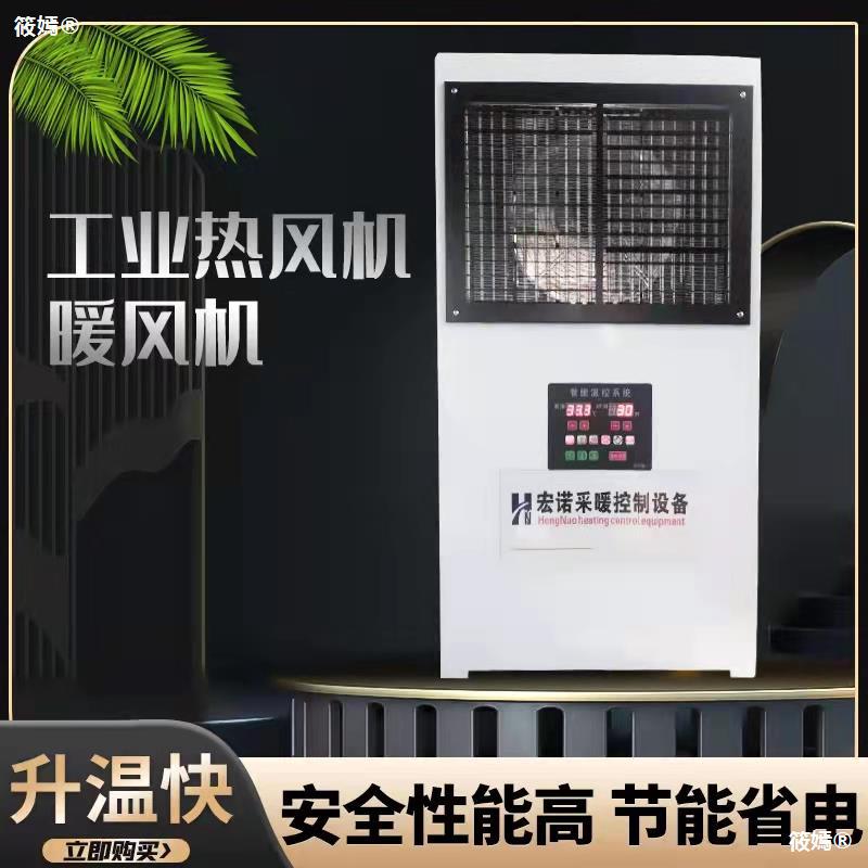 厂家家用电暖风机防爆型大功率烤漆房工业热风机大风量取暖器