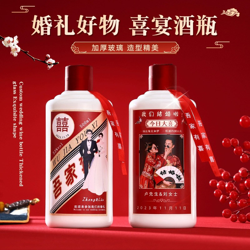 婚礼婚宴喜酒瓶定制高档高颜值小家用酒壶