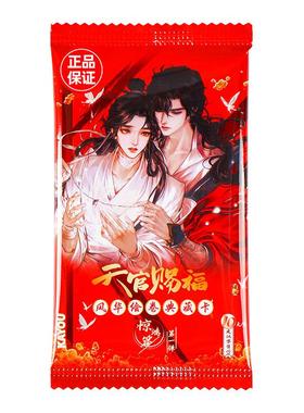 天官正赐福416盲盒卡典游方版官联名周边谢怜花城CP藏拼图卡牌包