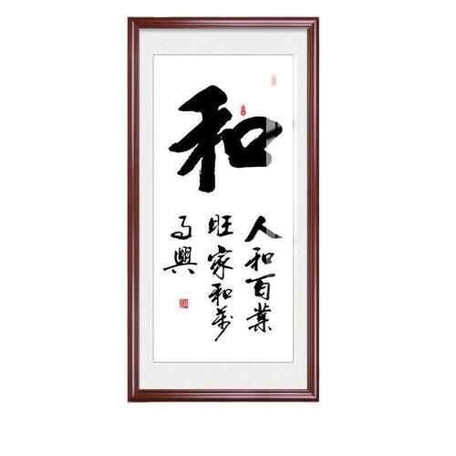 行健君子自强不息新式书法天字中画竖版挂关画玄过55139328道客厅