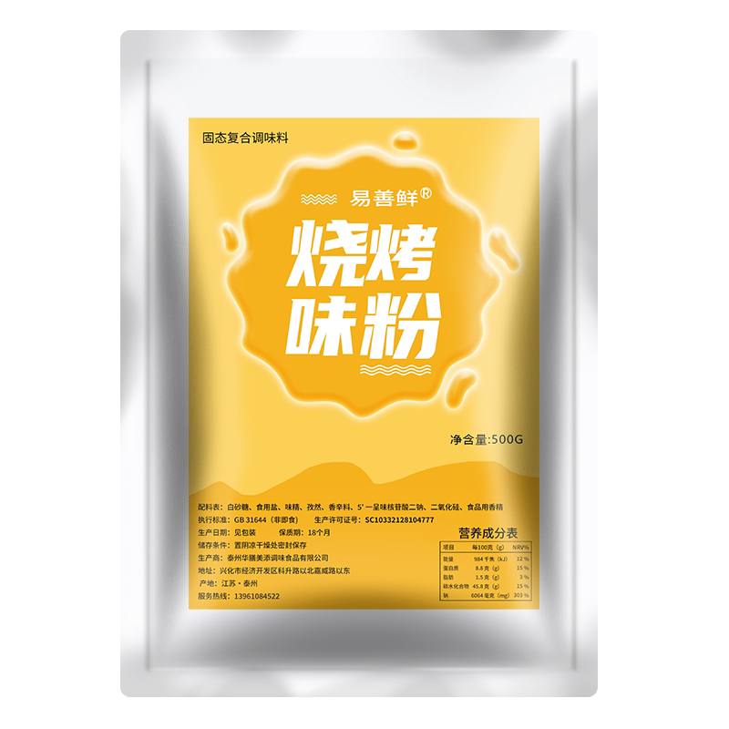 白色烧烤味粉鲜香提味粉撒料增咸