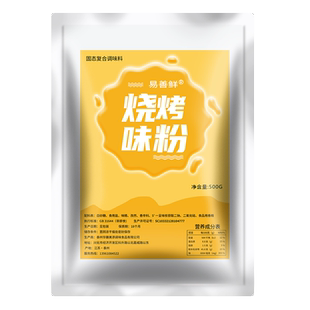 东北白色烧烤粉调味料小白料商用撒料油炸锦州调料鲜香回味粉白面