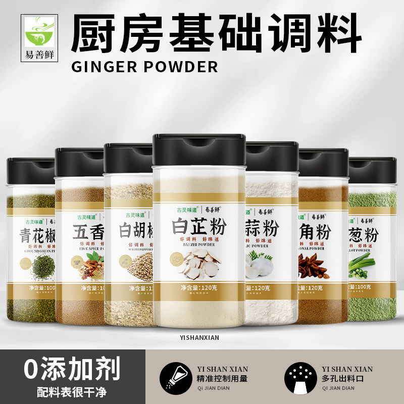白芷粉辣椒粉八角粉桂皮粉咖喱粉孜然粉洋葱粉生姜粉白胡椒粉五香,粮油调味/速食/干货/烘焙,复合食品调味剂,淘宝优惠券,粉丝福利购,淘宝优惠卷