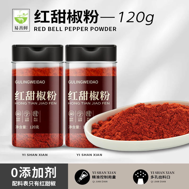 易善鲜纯红甜椒粉上色不辣瓶装