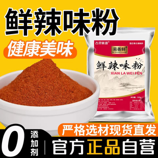 鲜辣味粉500g商用75g家用煲汤炒菜汤面调味料烧烤撒料配料辣椒粉