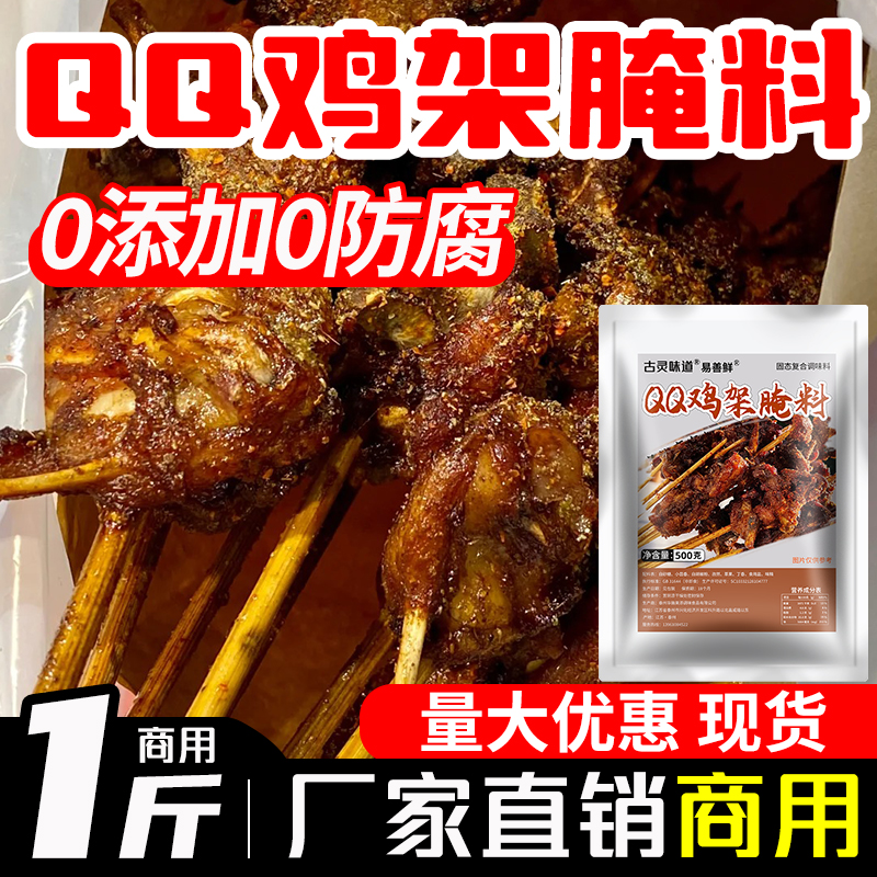 易善鲜QQ鸡架腌料商用烤鸡架