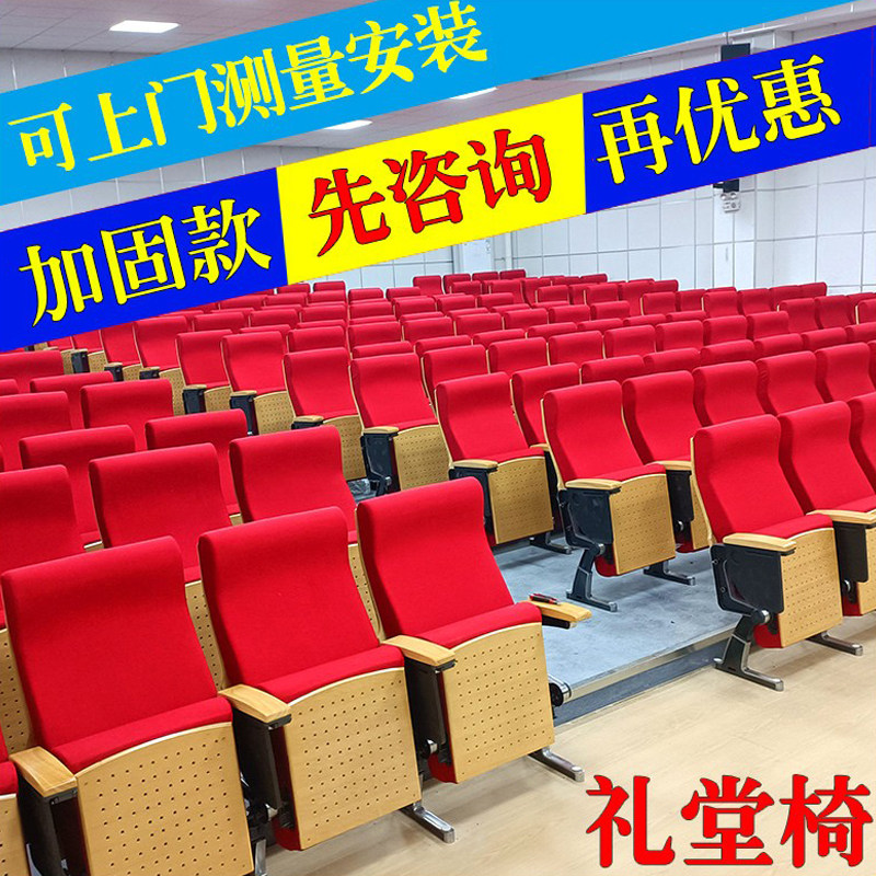 礼堂椅报告厅铝合金剧院医院学校会议室铁脚实木扶手写字板排椅