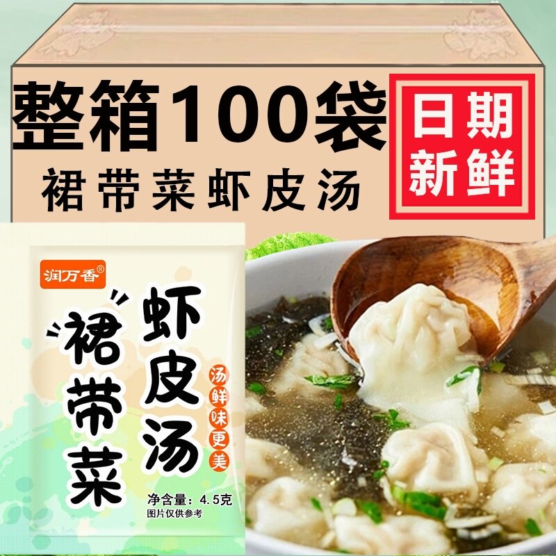 馄饨汤料小包装云吞面条混沌水饺商家用紫菜虾米皮冲泡即食调味料