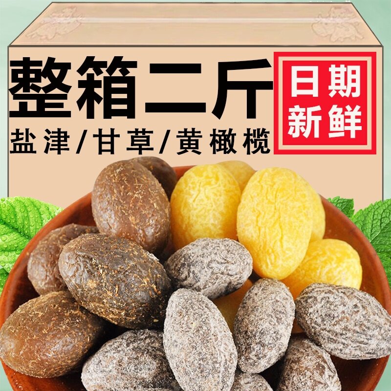 九制甘草橄榄黄金橄榄传统潮汕特产蜜饯果干休闲零食甘甜凉果包邮