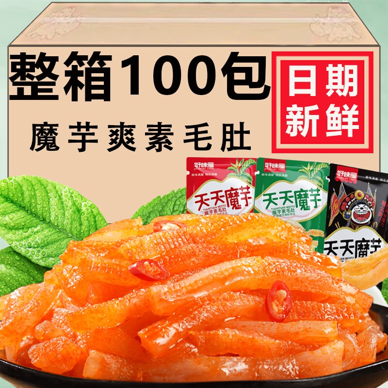 好味屋魔芋丝爽素毛肚散装小包装麻辣解馋零食小吃休闲食品大礼包