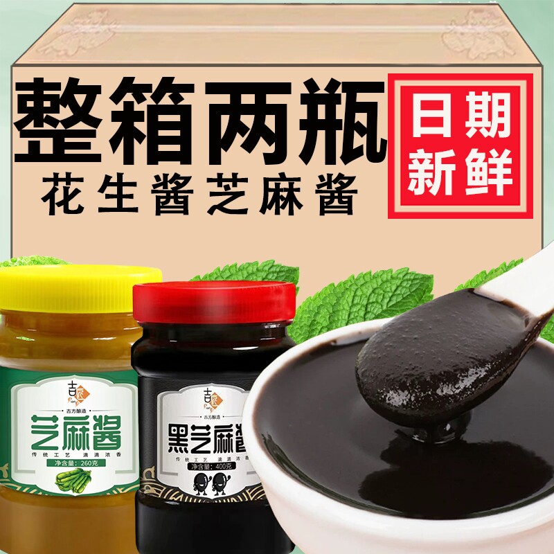 花生酱芝麻酱沙县小吃热干面专用拌面酱家用正宗纯芝麻酱火锅蘸料