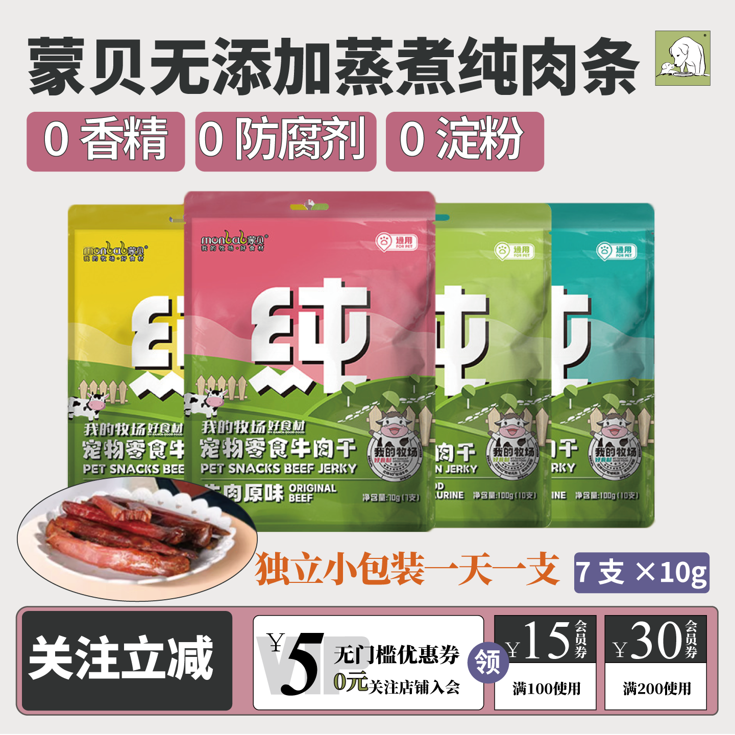 真纯鲜香鸡肉鸭肉牛肉干牛磺酸宠物零食磨牙棒训犬奖励蒸煮小包装