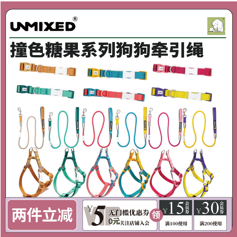 UNMIXED撞色牵引绳大中小型犬